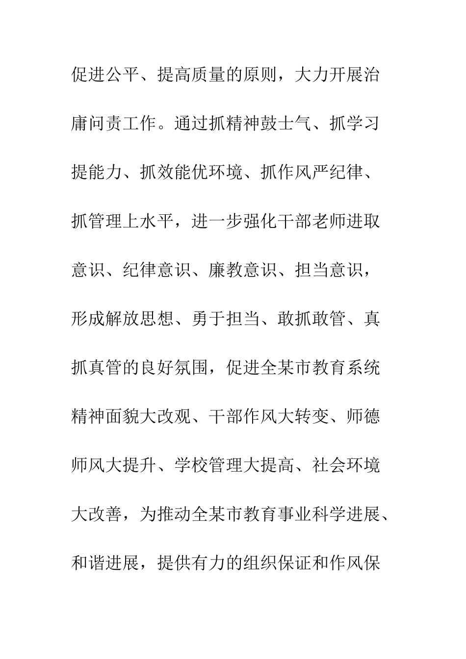 有关落实治庸问责工作方案--精编范文_第3页