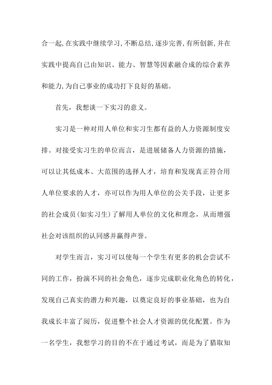 有关营销专业的实习周记范文模板2025_第2页