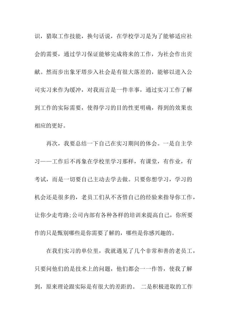 有关营销专业的实习周记范文模板2025_第3页