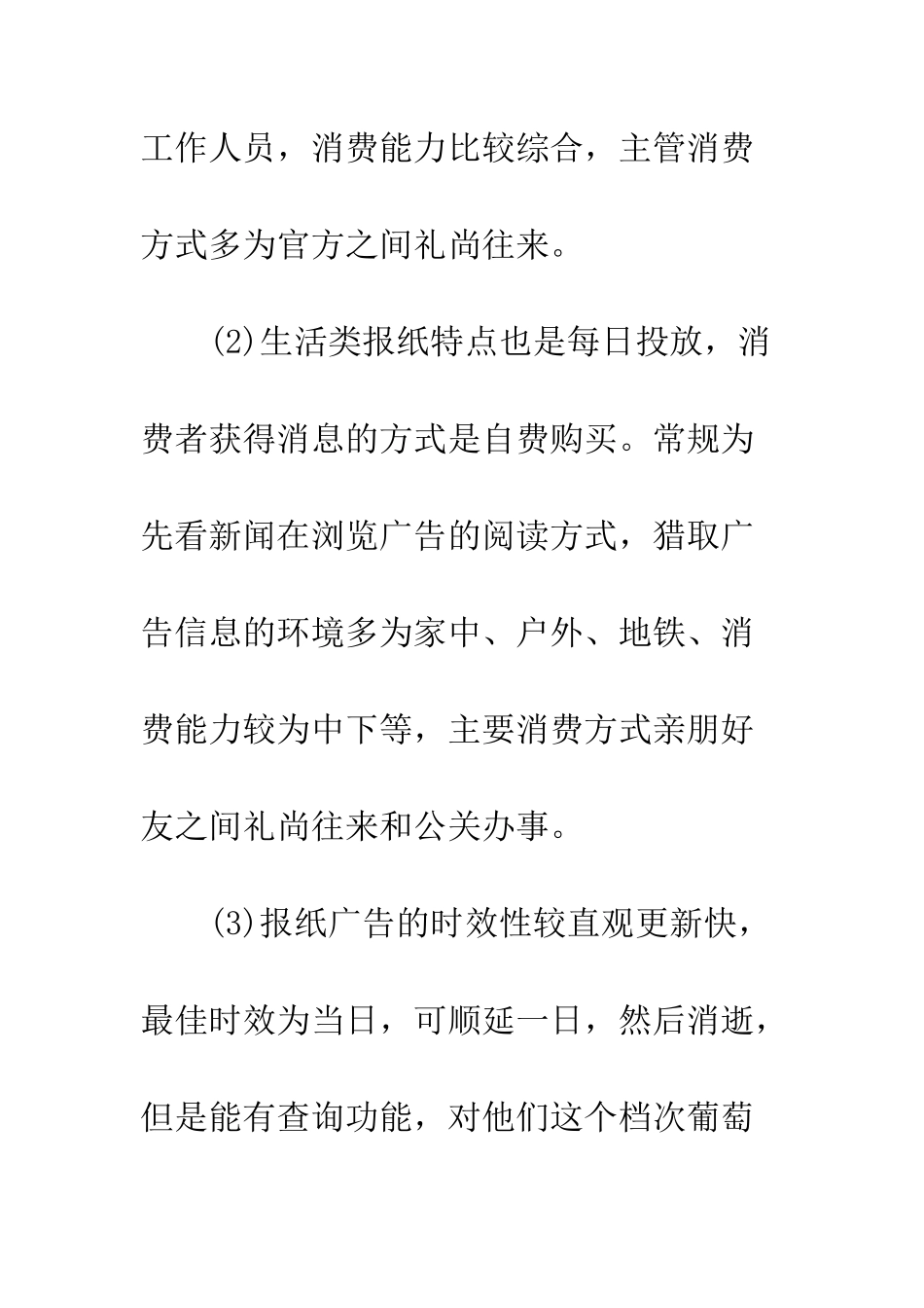 有关葡萄酒广告策划方案样本优秀篇赏析--精编范文_第2页