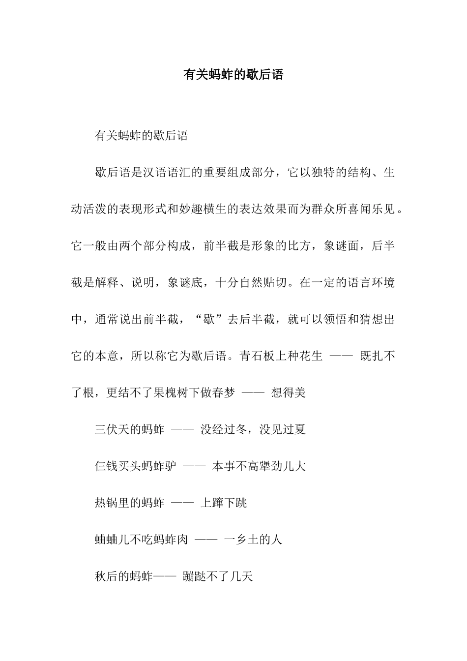 有关蚂蚱的歇后语_第1页