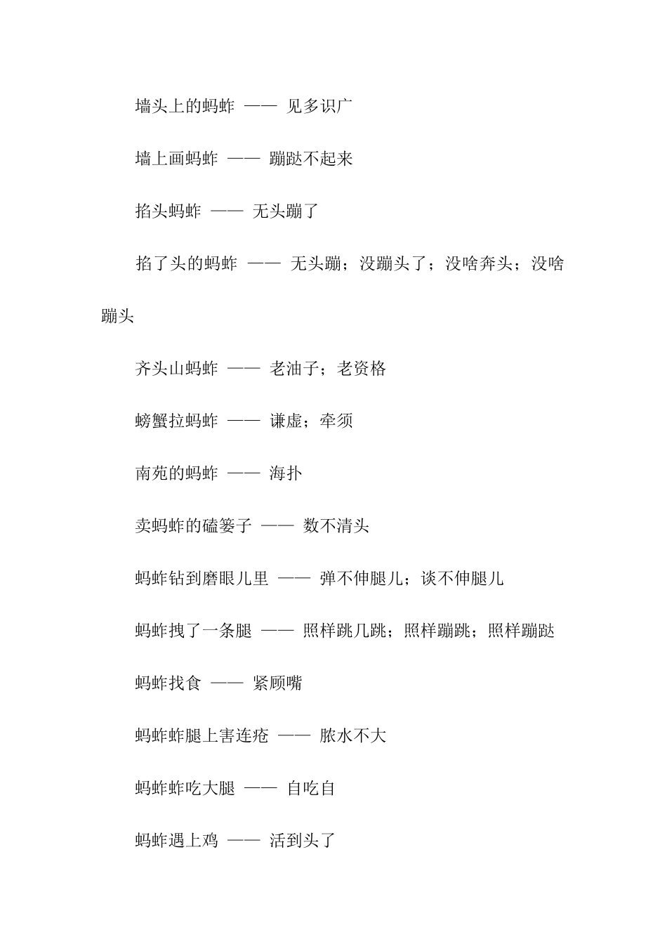 有关蚂蚱的歇后语_第2页