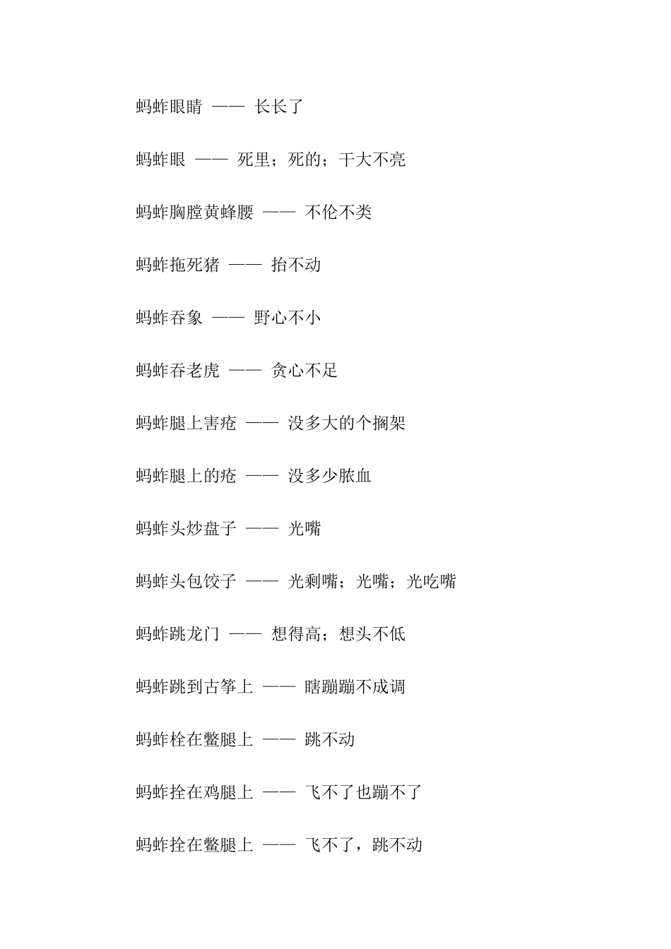 有关蚂蚱的歇后语_第3页