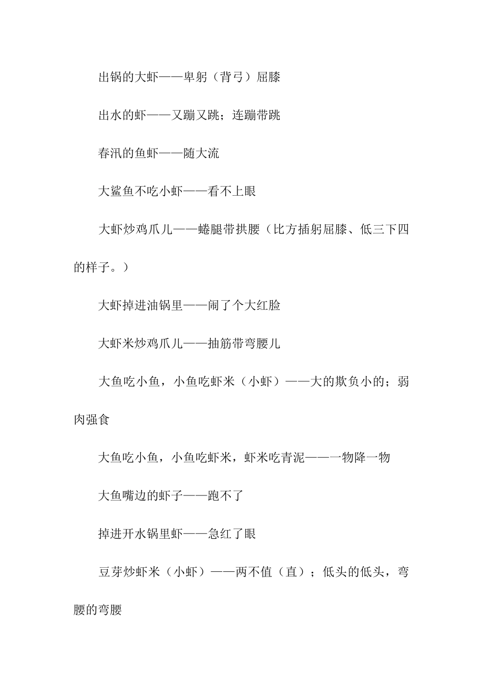 有关虾的歇后语_第2页