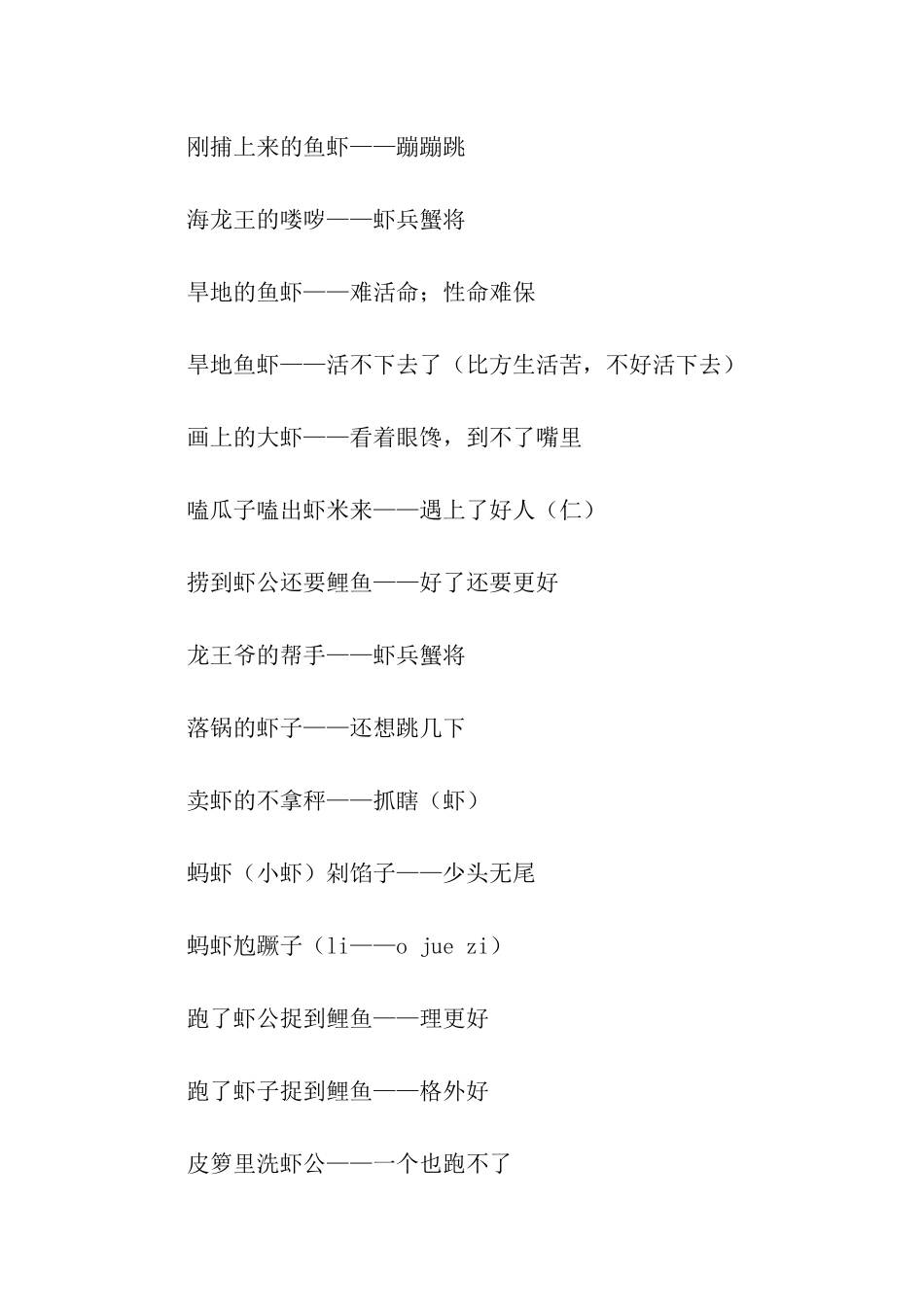 有关虾的歇后语_第3页