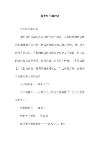 有关虾的歇后语