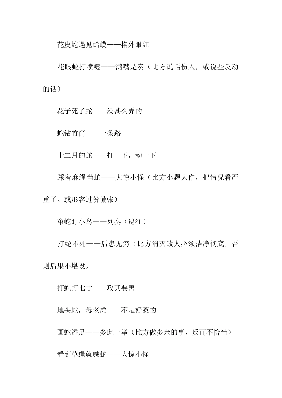 有关蛇的歇后语_第2页