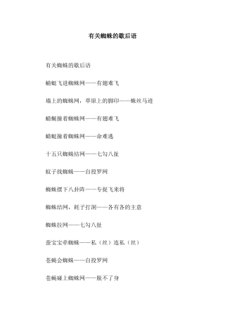 有关蜘蛛的歇后语
