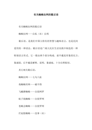 有关蜘蛛拉网的歇后语
