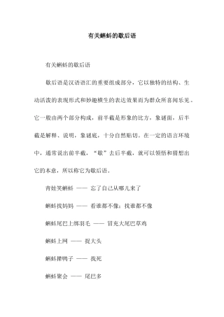 有关蝌蚪的歇后语