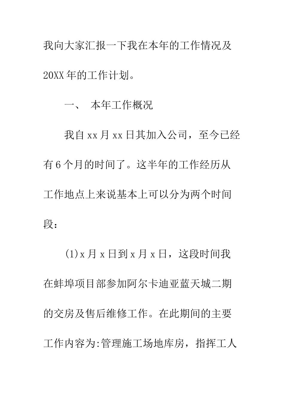 有关装修公司个人工作总结--精编范文_第2页