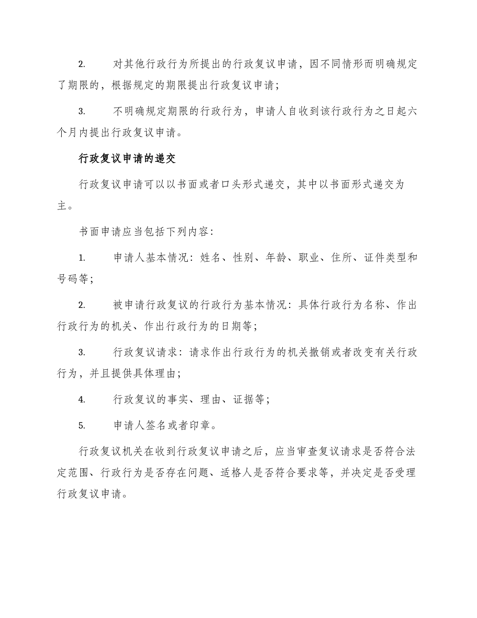 有关行政复议机关受理行政复议申请_第3页