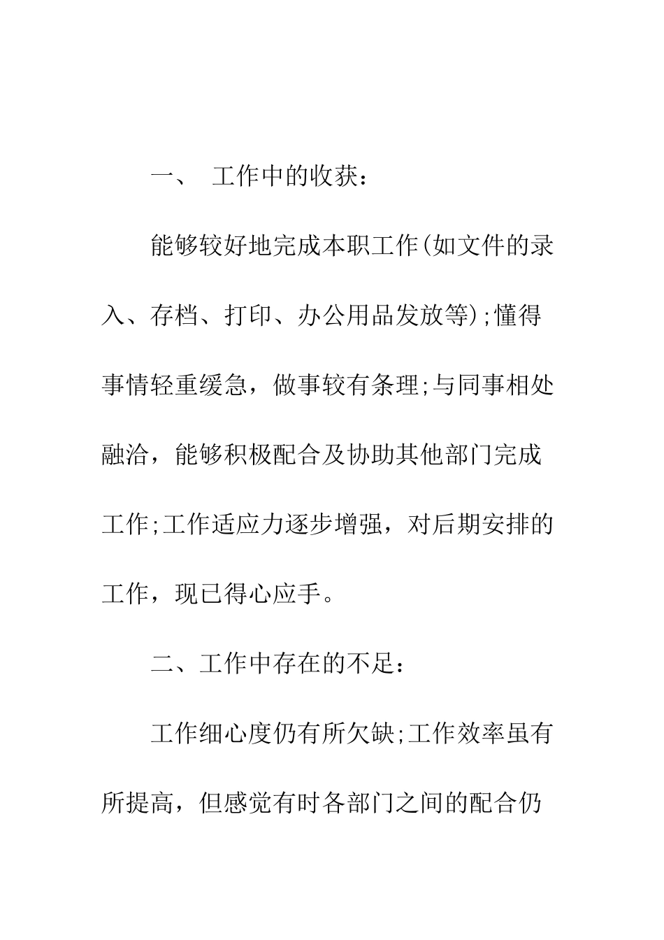 有关行政部门的工作总结样本三篇集锦参考--精编范文_第2页