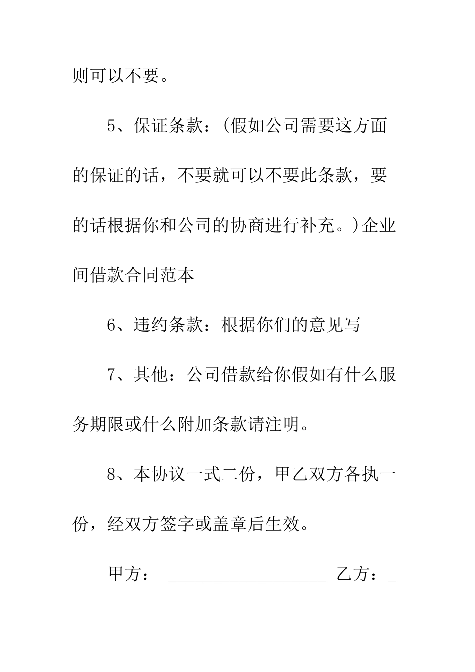 有关规范公司借款合同范本--精编范文_第3页