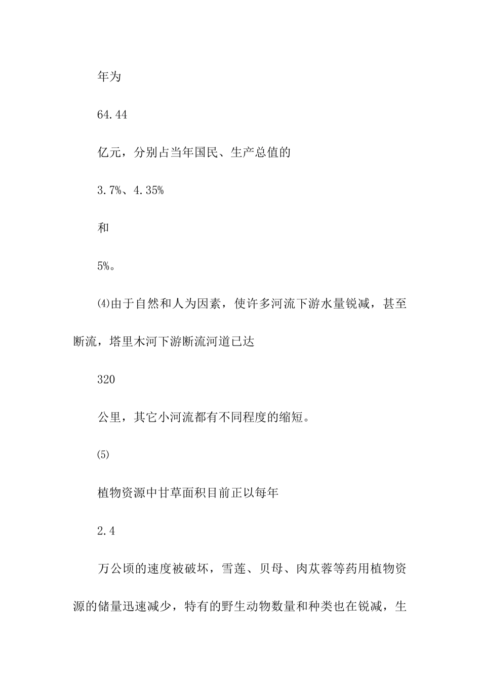 有关西北地区生态培训考察报告_第3页