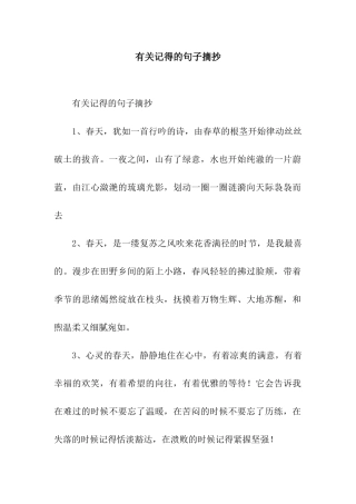 有关记得的句子摘抄