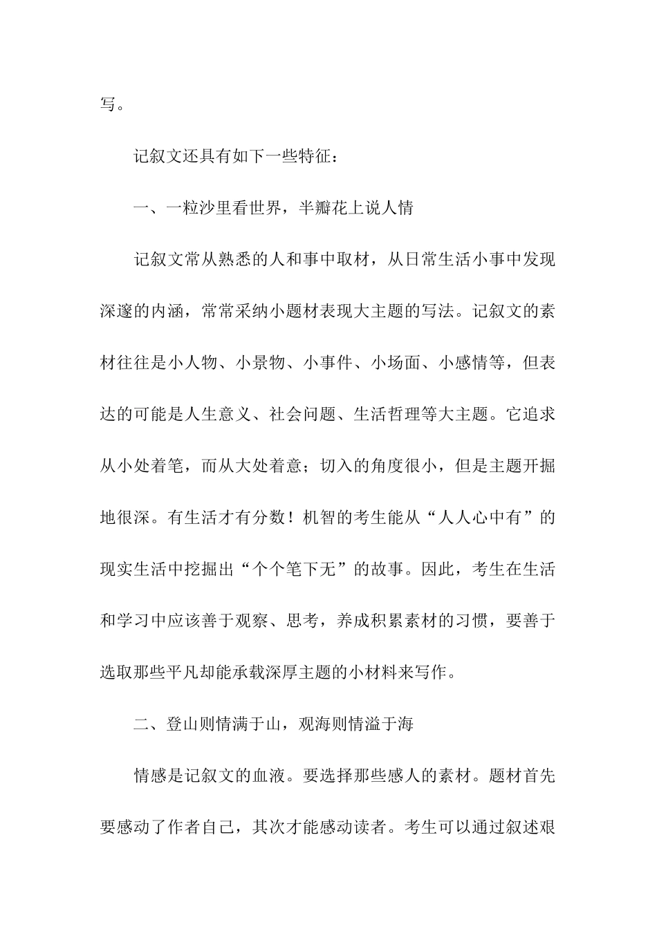 有关记叙文综述的分析-记叙文_第2页