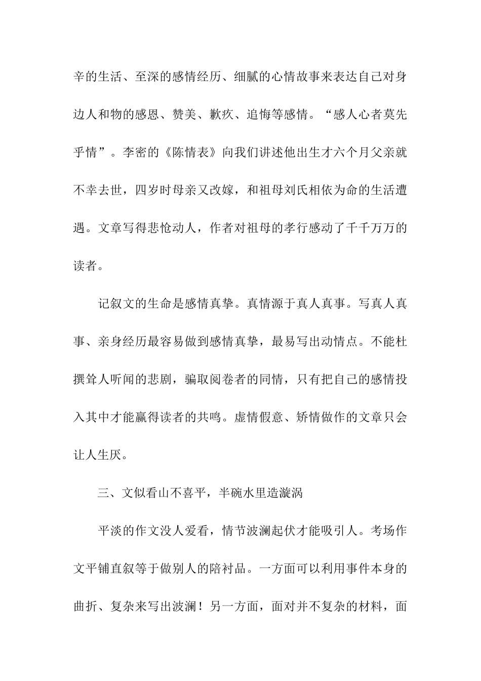 有关记叙文综述的分析-记叙文_第3页