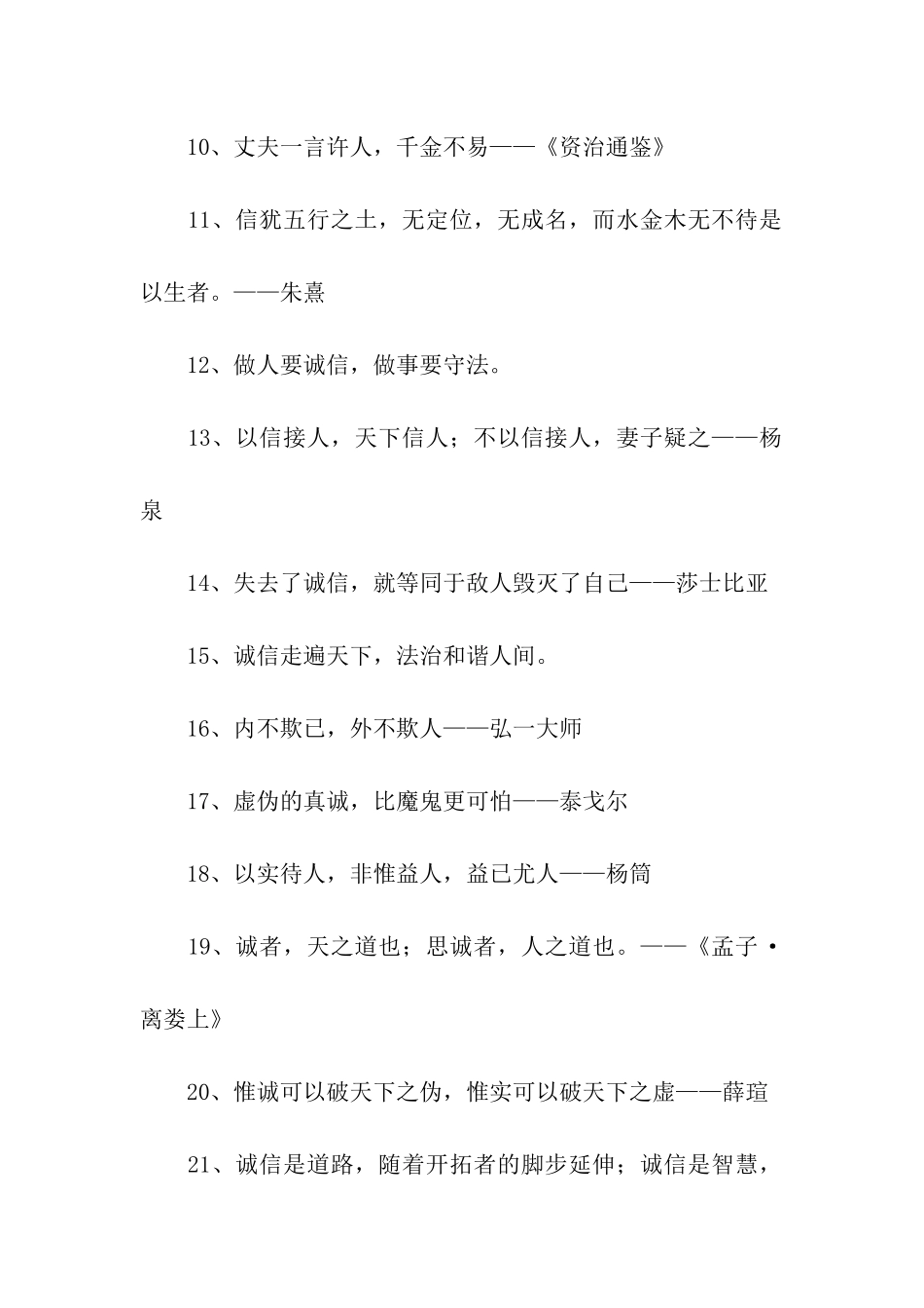 有关诚信格言_第2页