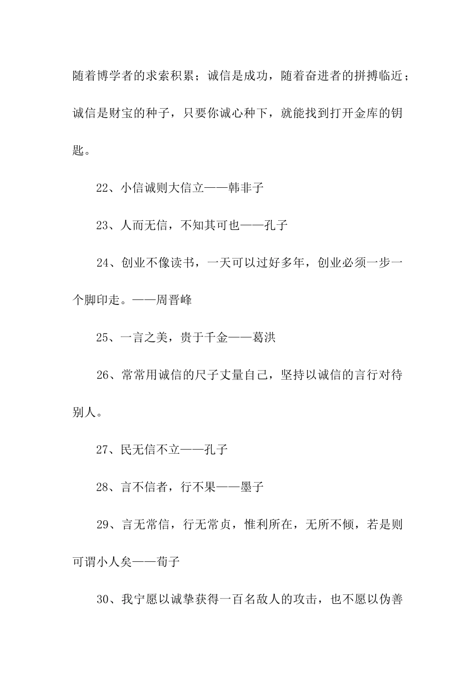 有关诚信格言_第3页