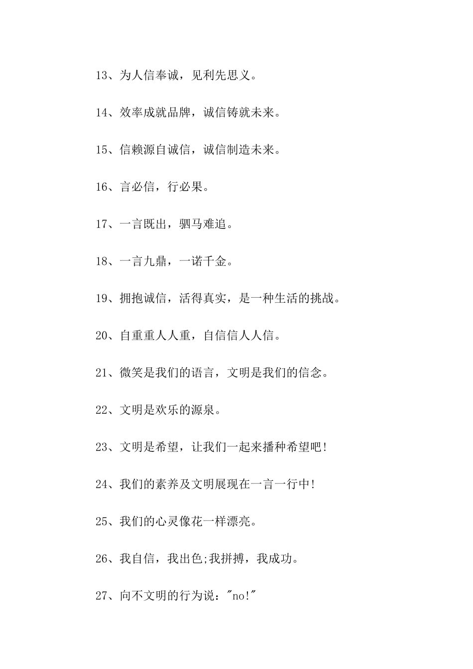 有关诚信的口号_第2页