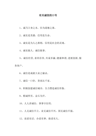 有关诚信的口号