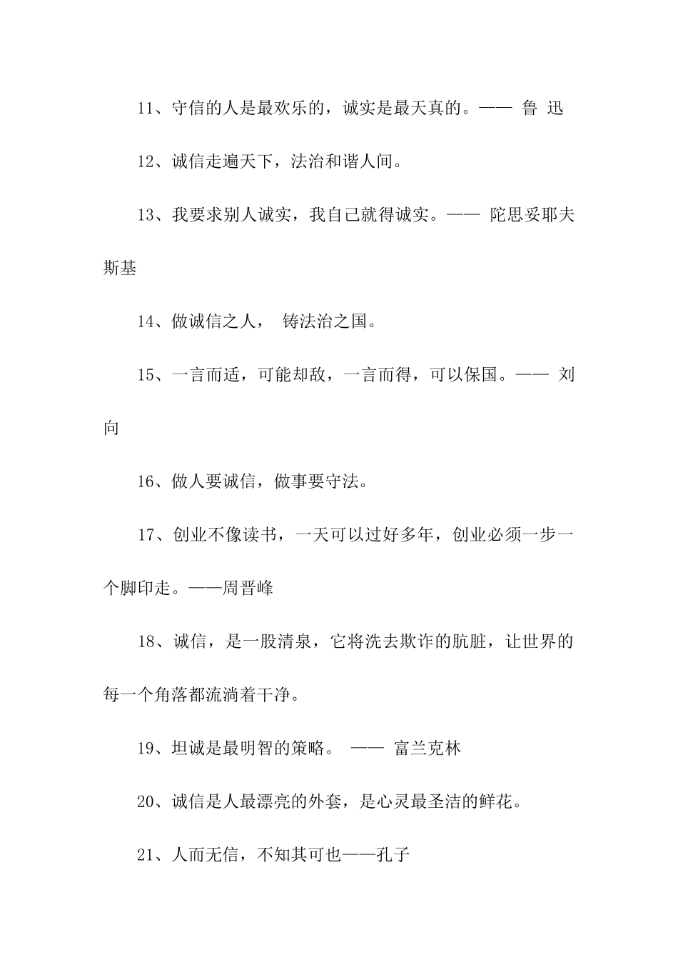 有关诚实守信的格言_第2页