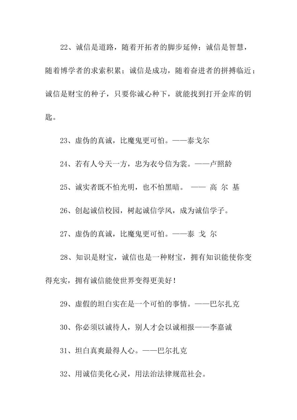 有关诚实守信的格言_第3页