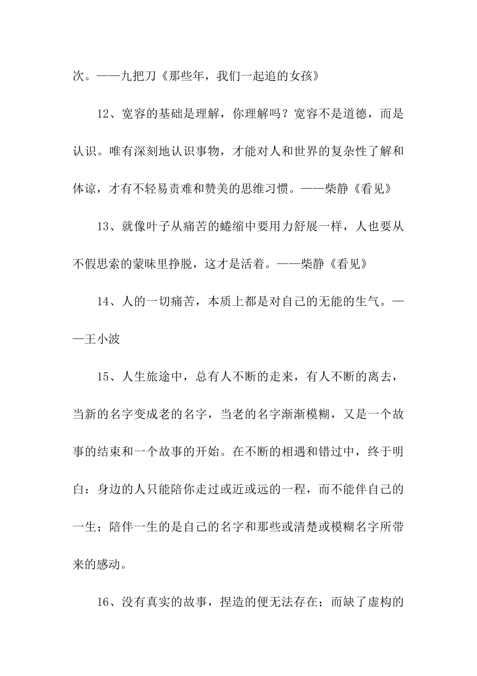 有关语录的说说短语_第3页