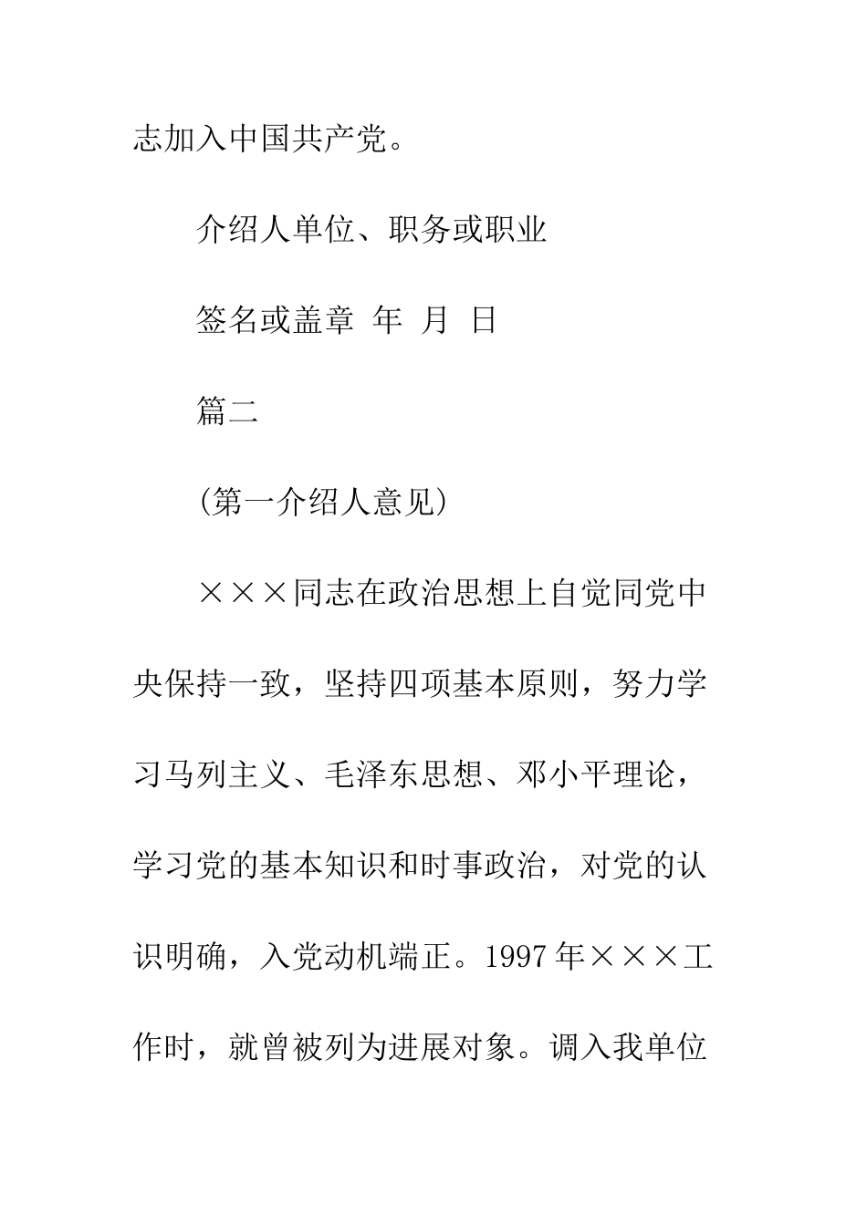 有关详细考察的入党转正介绍人意见模板参阅--精编范文_第3页