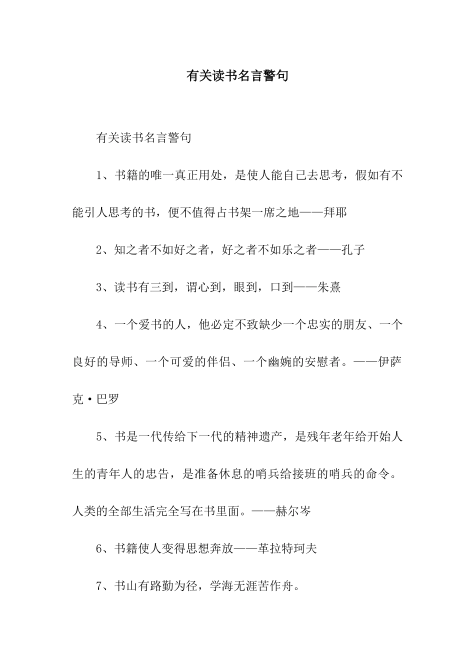 有关读书名言警句_第1页