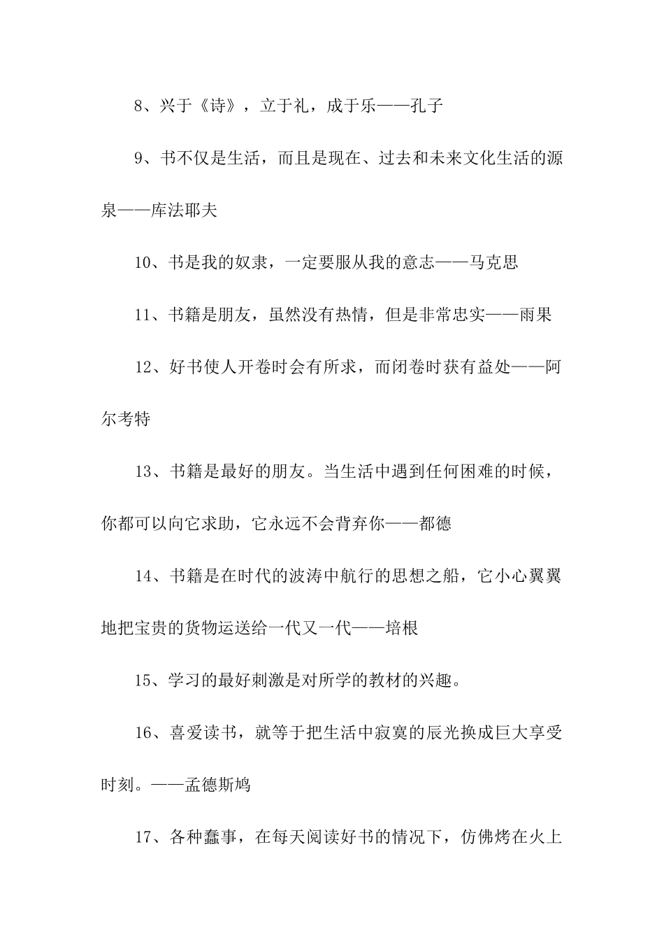 有关读书名言警句_第2页