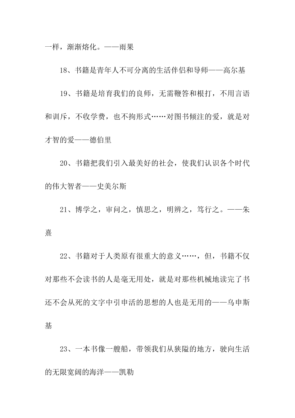 有关读书名言警句_第3页