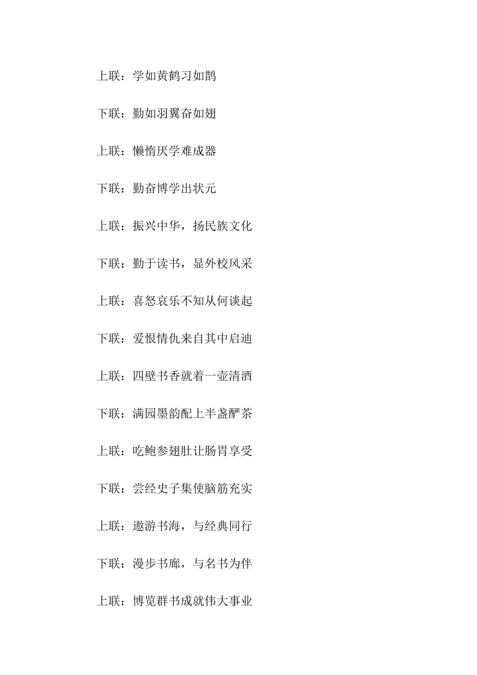 有关读书的对联_第2页