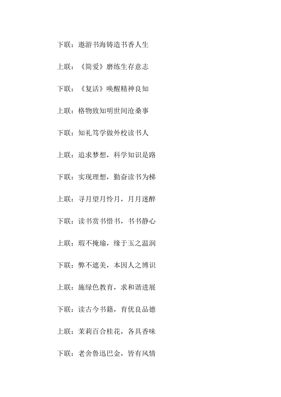 有关读书的对联_第3页