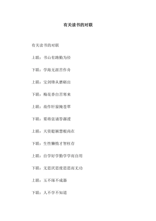有关读书的对联