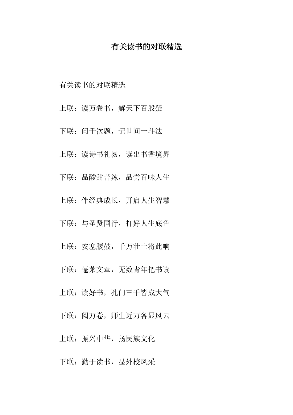 有关读书的对联精选_第1页