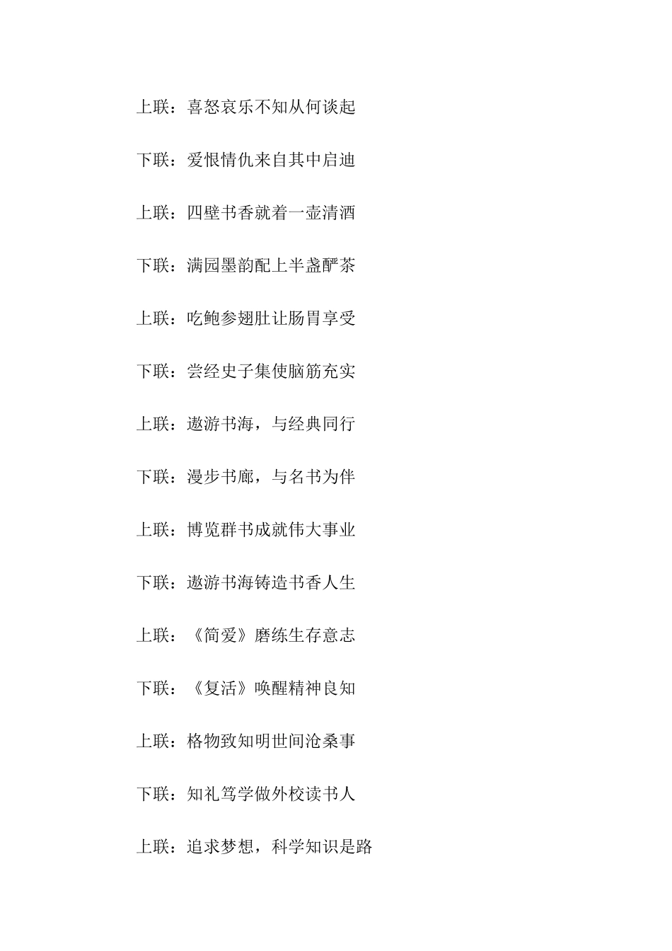 有关读书的对联精选_第2页