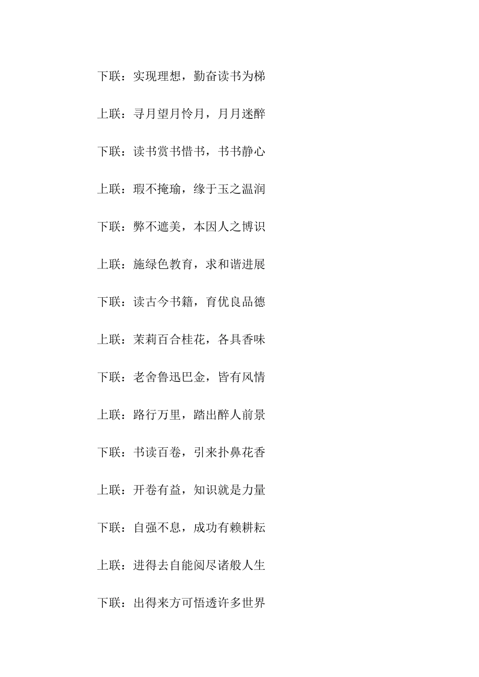 有关读书的对联精选_第3页