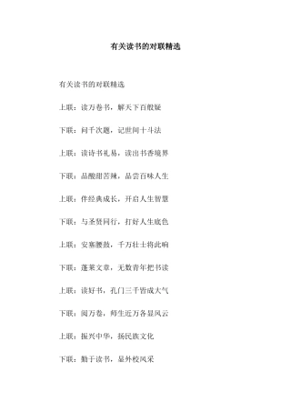 有关读书的对联精选