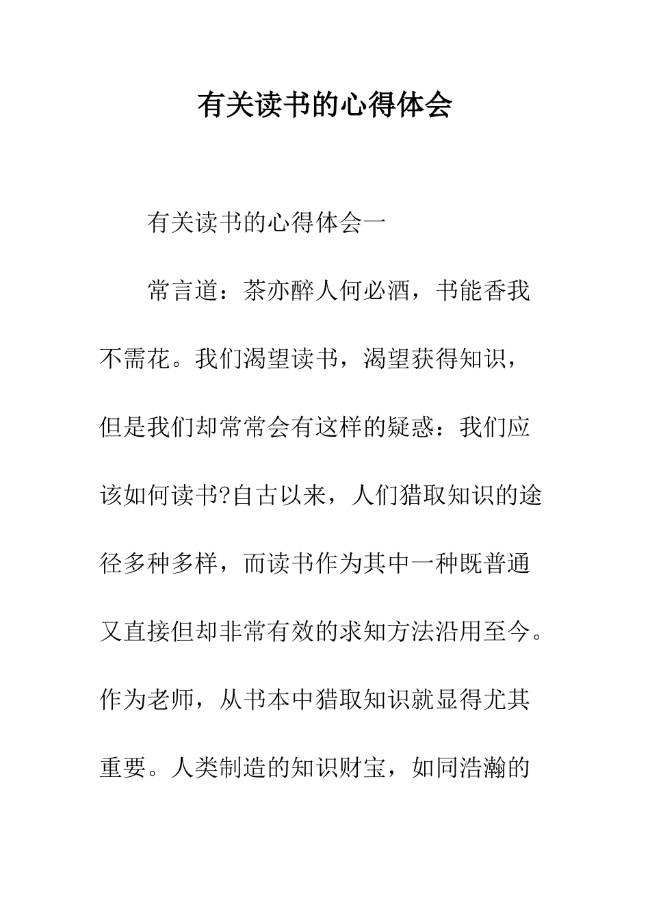 有关读书的心得体会--精编范文_第1页