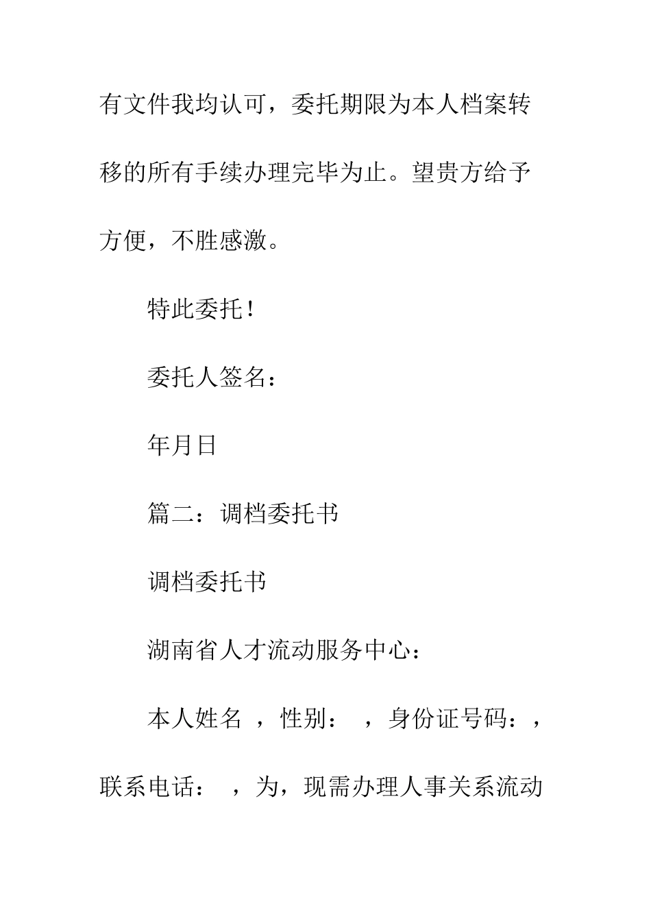 有关调档函委托书模板--精编范文_第2页