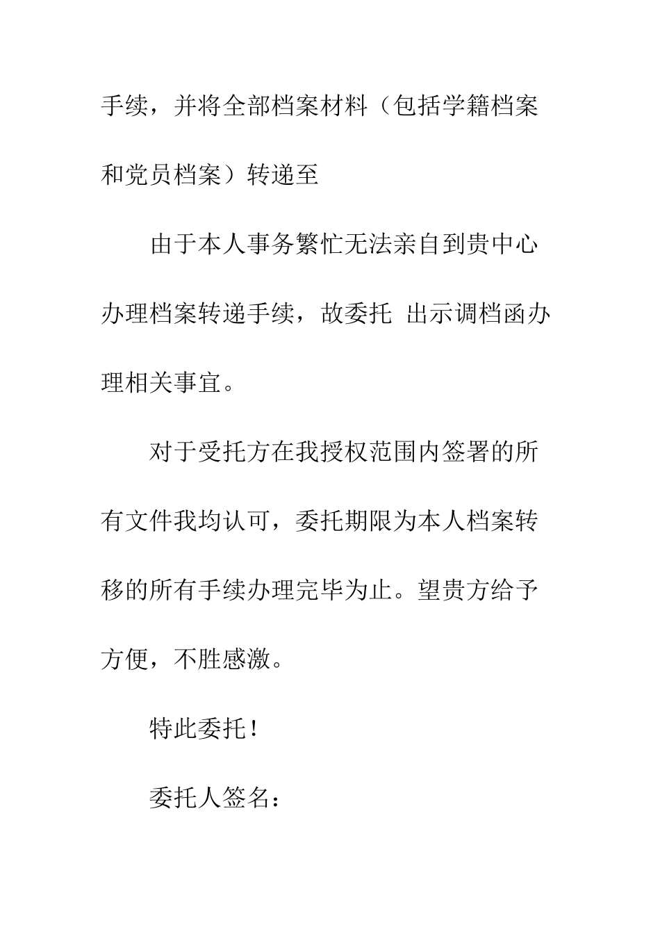 有关调档函委托书模板--精编范文_第3页