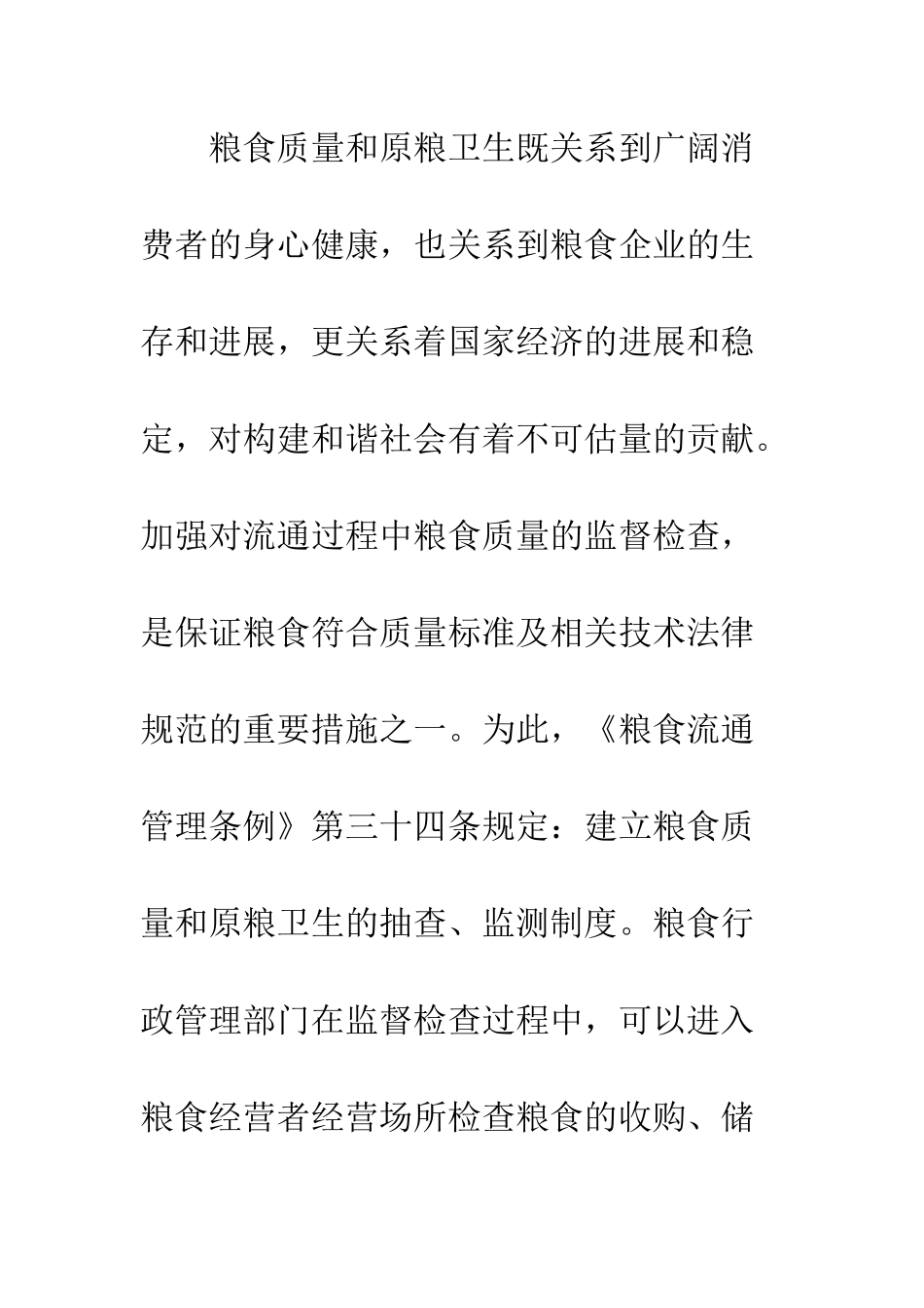 有关调研报告怎么写--精编范文_第2页