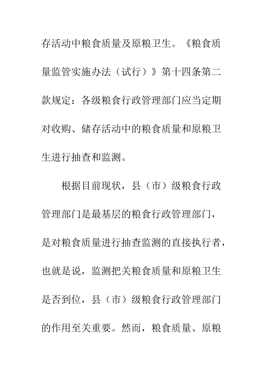 有关调研报告怎么写--精编范文_第3页