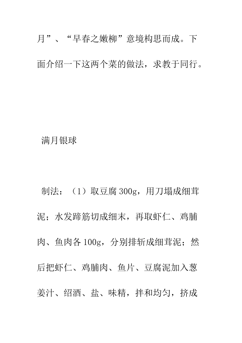 有关豆腐创新菜两款--精编范文_第3页