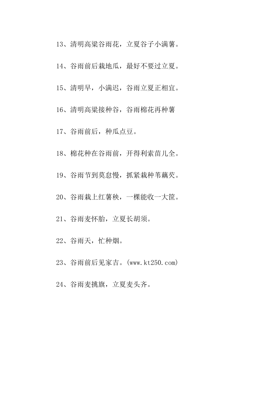 有关谷雨节气的谚语_第2页