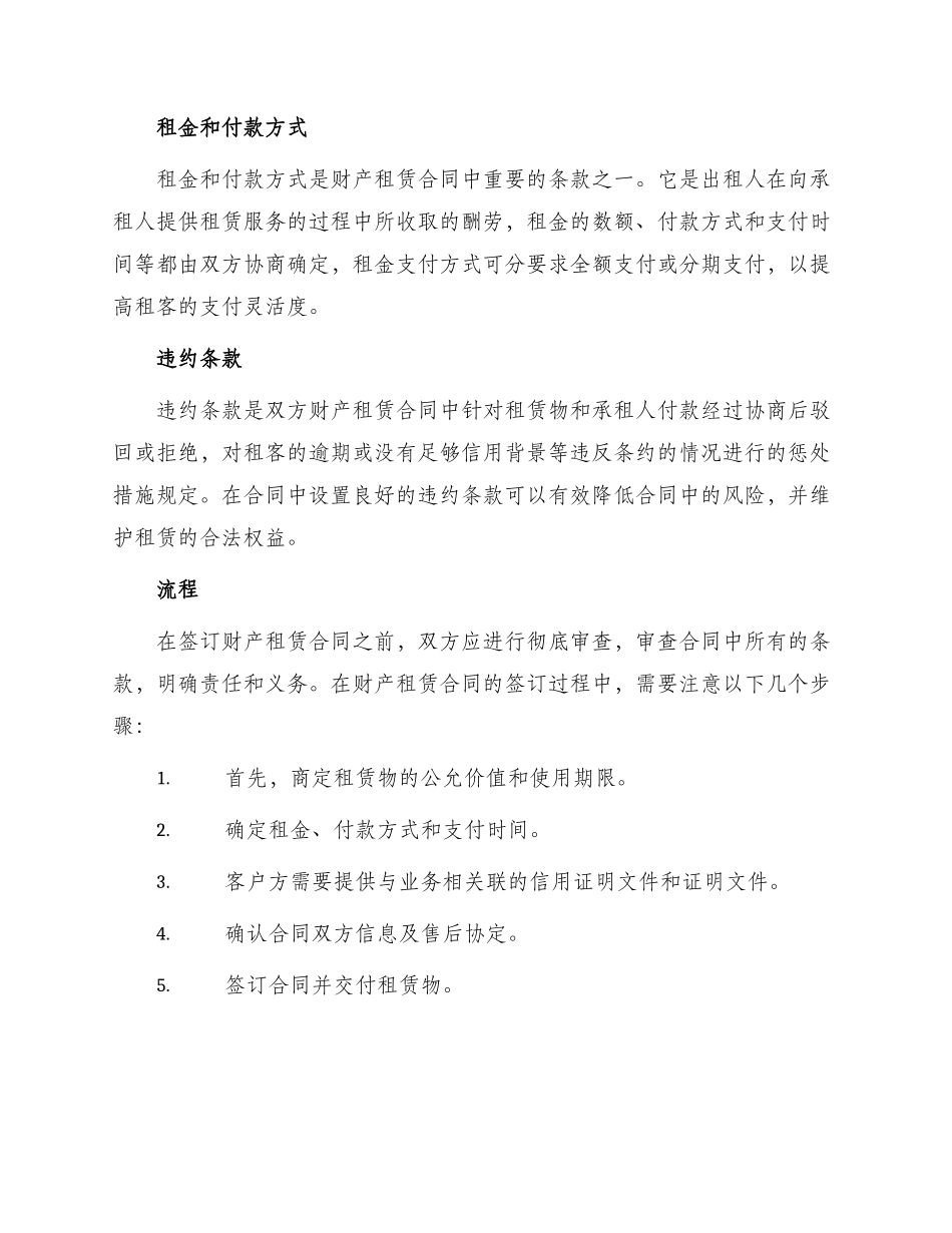 有关财产租赁合同_第2页