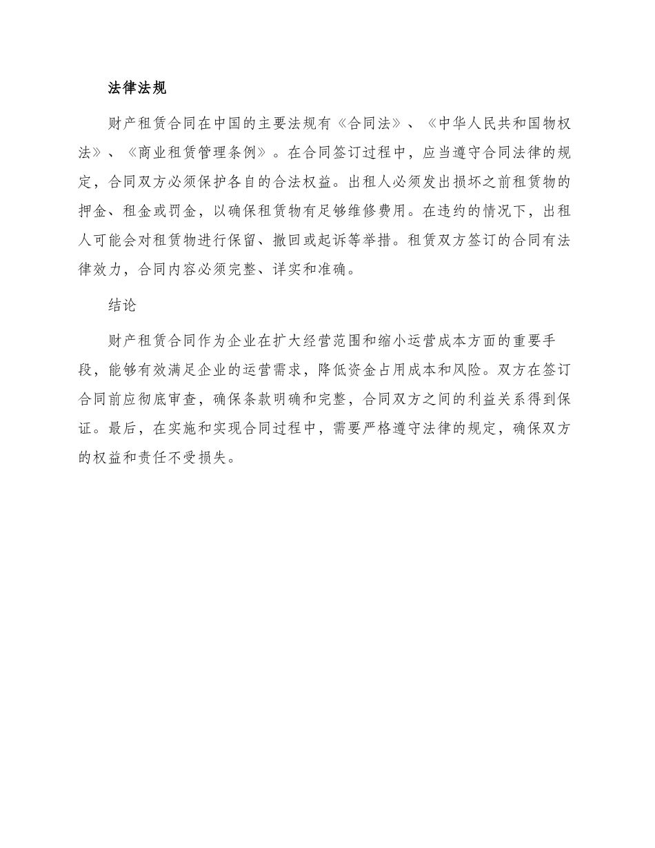 有关财产租赁合同_第3页