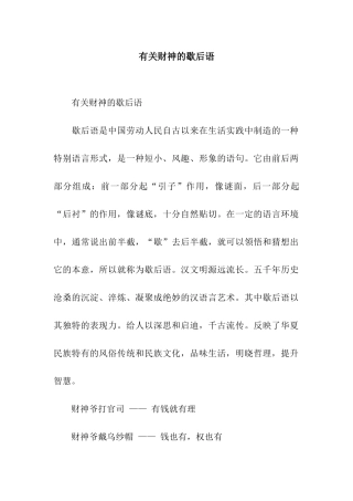 有关财神的歇后语